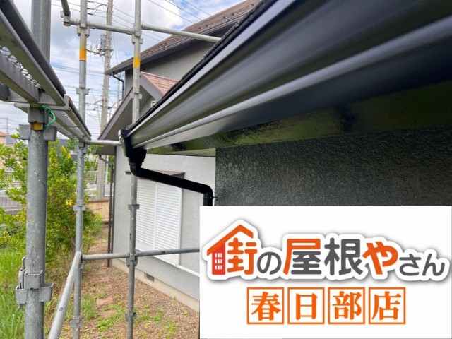 春日部　雨樋交換工事
